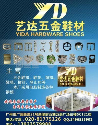 鞋材五金海報(bào)圖片